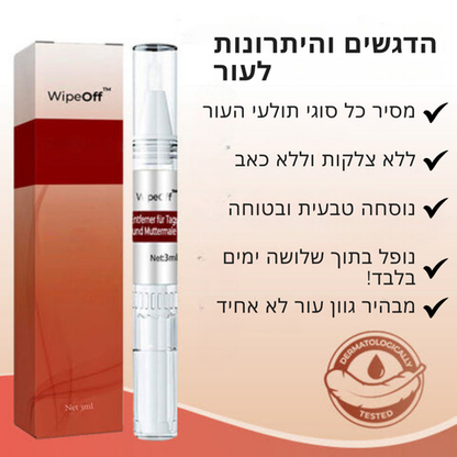 WipeOff™ - תג עור ומסיר שומות עור